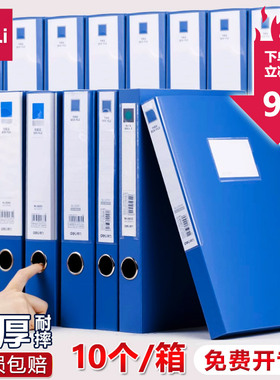 得力A4塑料档案盒文件盒文件资料盒蓝色35mm加厚塑料盒会计凭证