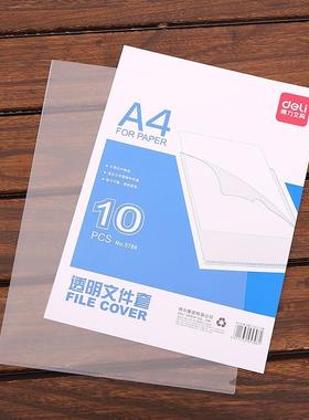 得力5706经济型文件套L型文件袋A4单片夹单页夹夹流水线卡10个/包