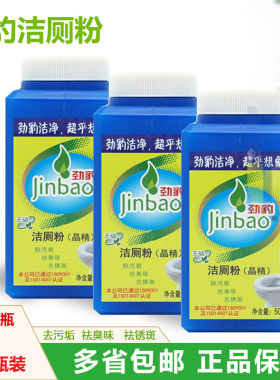 劲豹洁厕粉洁厕宝清洁剂去污除垢