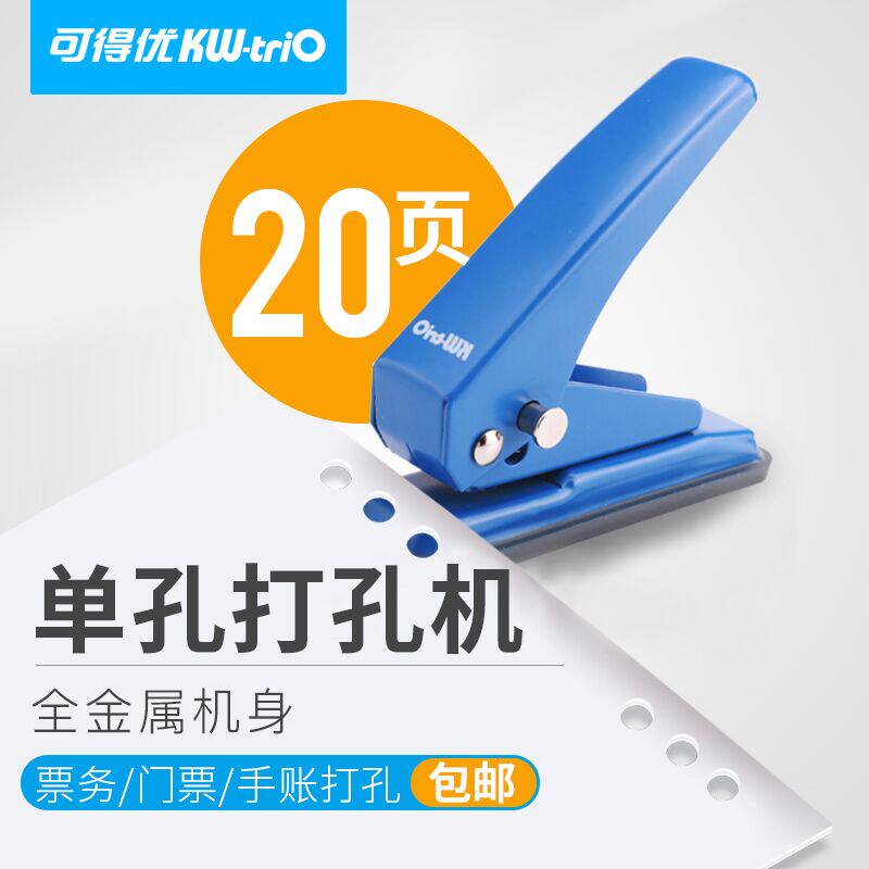 可得优迷你单孔打孔机