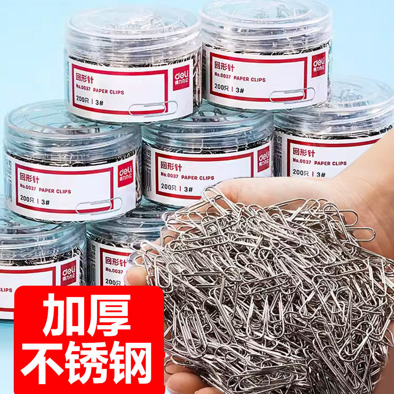 得力回形针曲别针办公文具整理大头针文件整理夹子创意可爱回型针,文具电教/文化用品/商务用品,别针/回形针,淘宝优惠券,粉丝福利购,淘宝优惠卷