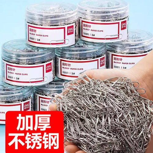 创意可爱回形针Deli/得力