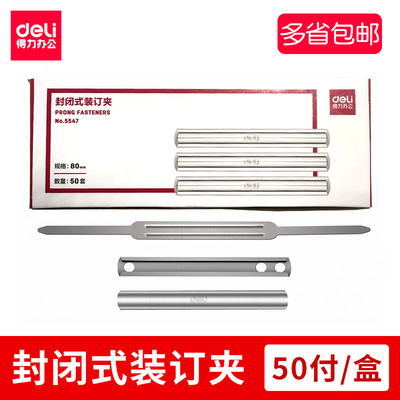 装订夹装订条得力多规格