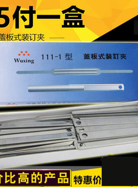 装订夹五星111-12孔整理装订夹