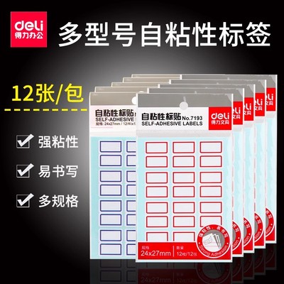 标签贴荧光膜得力不干胶