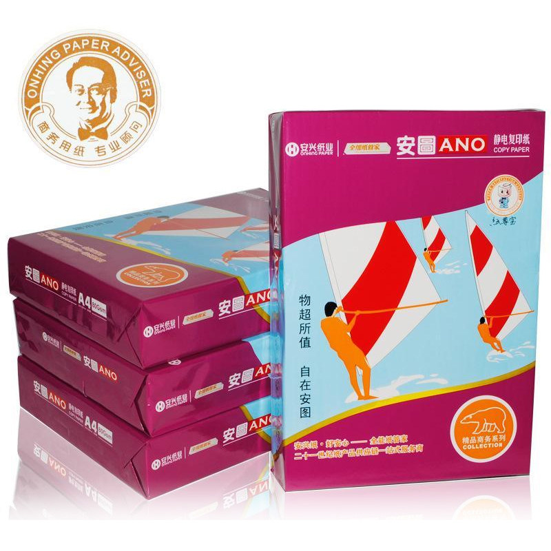 安兴纸业 紫安图A4/A3 纸70g 80g克 打印复印纸江浙沪皖包邮