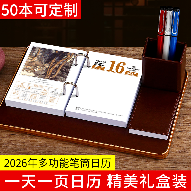 台历2026年单页日历创意单摆件桌面办公工作
