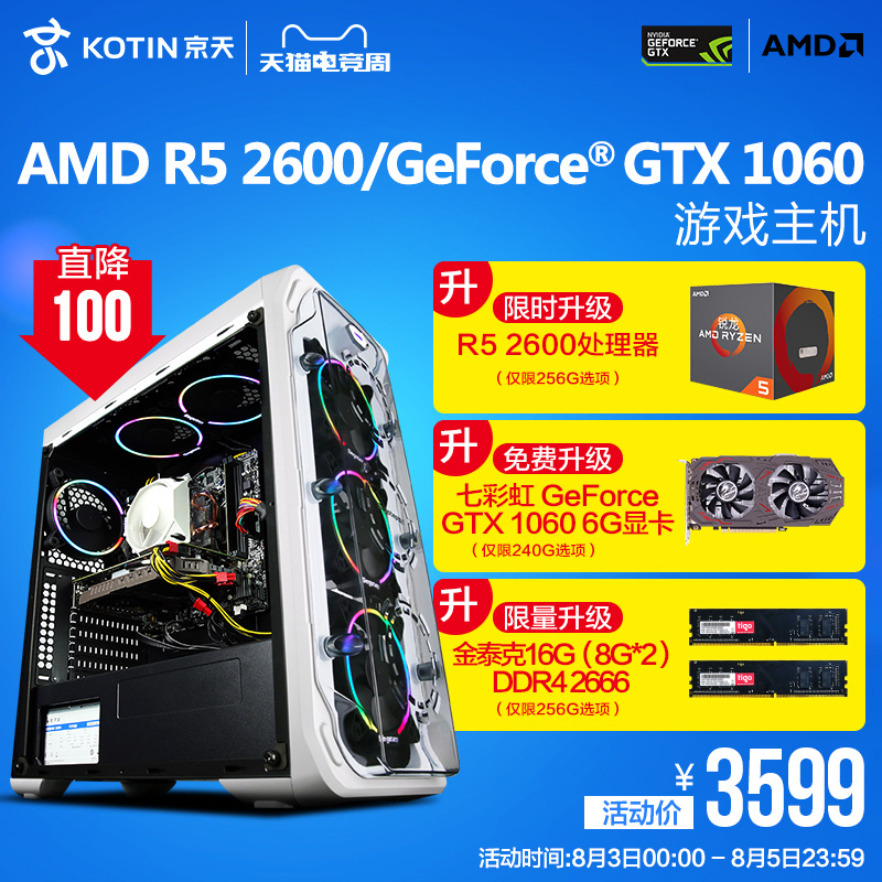 京天AMD R5 2600/GTX1060吃雞臺式機組裝機整機游戲電腦主機全套