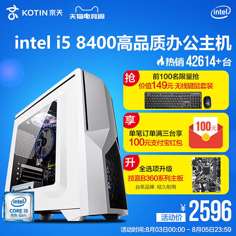 京天i5 8400升8500六核辦公電腦主機臺式機DIY游戲組裝機整機全套
