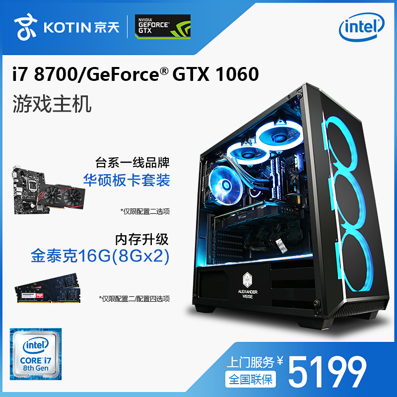 ¾©Ììi7 8700/GTX1060³Ô¼¦¸ßÅäµçÄÔÖ÷»úÓÎϷ̨ʽ»úÈ«Ì××é×°»úÕû»ú