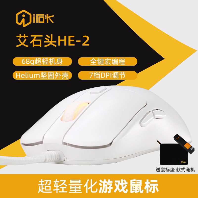 艾石头HE2电竞鼠标有线吃鸡轻量化LOL宏编程电脑游戏刺激战场压枪怎么看?