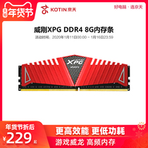 威刚游戏威龙DDR4 8G 2666 3000 3200台式机电脑内存条万紫千红