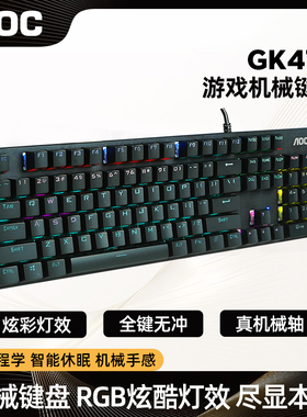 AOC机械键盘GK410青轴电竞宏游戏有线104键台式电脑背光键鼠套装