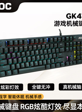 AOC机械键盘GK410青轴电竞宏游戏有线104键台式电脑背光键鼠套装
