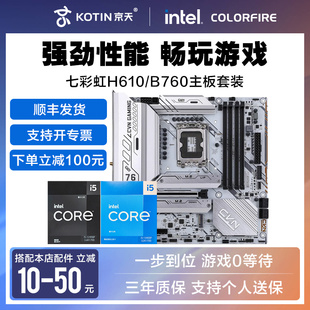 B760M 14600KF搭配七彩虹CVN 13490F Z790主板CPU套装 12490F