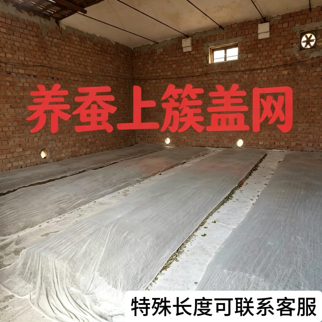 2.8米宽结茧盖网上簇网养蚕用具品蚕上簇盖的纱网布钉钉簇盖网
