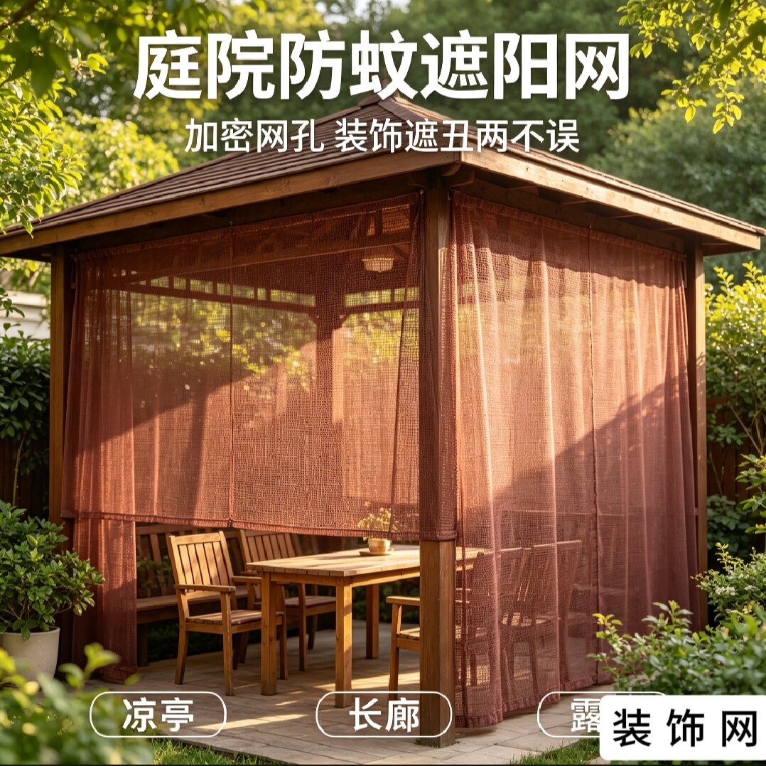 装饰网防蚊网防虫网遮阳网凉亭酒馆装饰网景区装饰复古装饰网