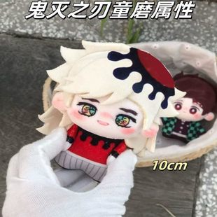 新款鬼灭之刃水柱富冈义勇童磨属性10cm棉花娃娃可爱周边毛绒玩具
