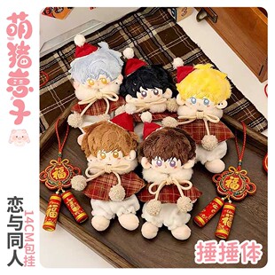 萌猪崽子原创恋与制作人同人周边5CM锤锤体棉花娃娃毛绒玩偶公仔