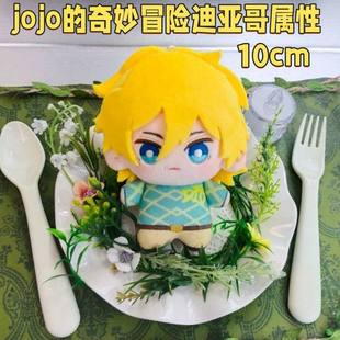 原创jojo的奇妙冒险迪亚哥属性棉花娃娃毛绒小挂件公仔周边玩偶送