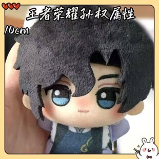 原创王者荣耀孙权属性10cm棉花娃娃同人玩偶q版挂件礼物