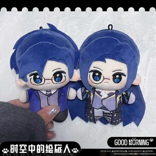 【谷的喵宁】时空中的绘旅人周边 玩偶司岚会长10cm棉花娃娃冕下