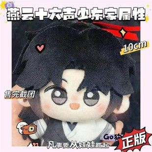 原创燕云十六声少东家属性10cm棉花问问高颜值公仔