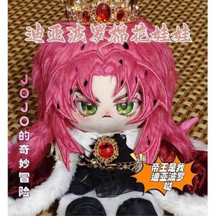 JOJO的奇妙冒险迪亚波罗属性20cm原创棉花娃娃周边毛绒公仔玩偶