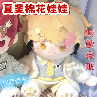 时光代理人动漫棉花娃娃vein夏斐40CM坐姿玩偶衣服周边公仔礼物