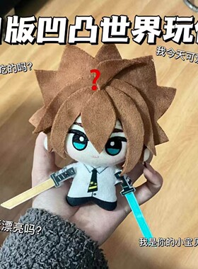凹凸世界周边手办公仔嘉德罗斯玩偶趴趴小棉花娃娃挂件抱枕安迷修