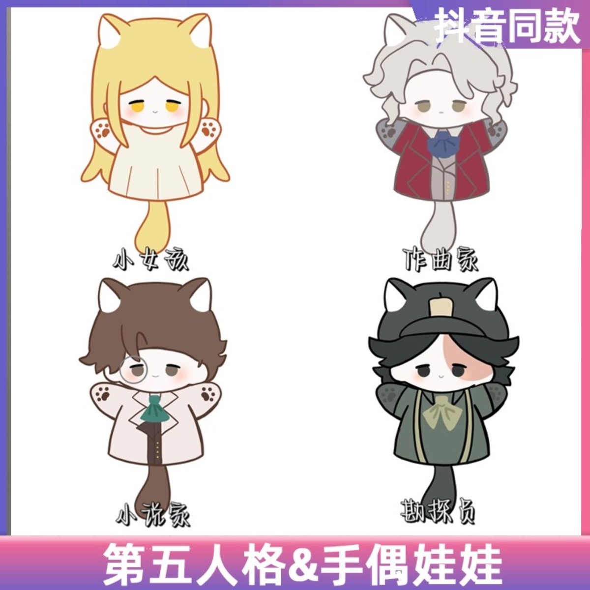 第五人格手偶棉花娃娃指偶周边定制同人小女孩小说家作曲家勘探员图片