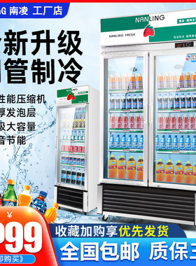 南凌LG-518/618升展示柜立式冷藏保鲜柜饮料柜啤酒柜风冷超市冰柜