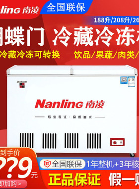 南凌BC/BD-188/208/268升冰柜单温蝶门冷藏冷冻柜雪糕柜饮料冷柜