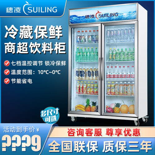 穗凌682/882升立式商用保鲜柜