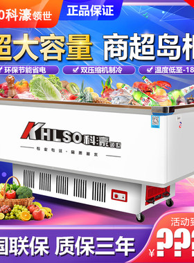 科濠卧式玻璃展示柜冷冻岛柜超市