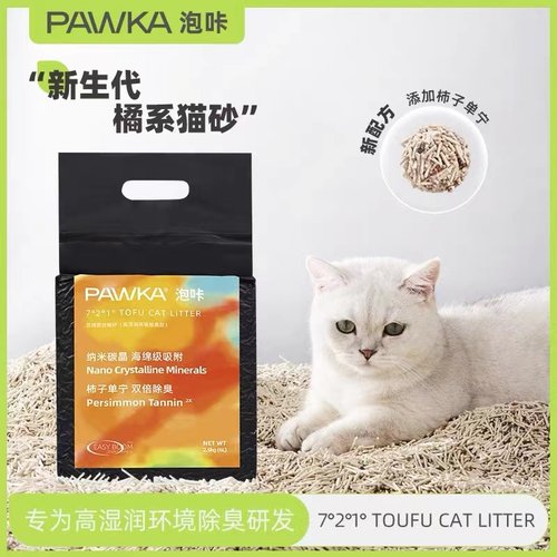 泡咔猫砂混合猫砂2.5kg