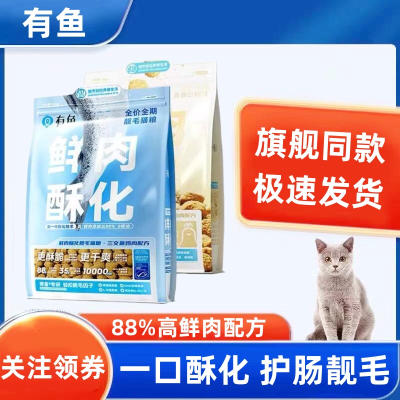有鱼酥化猫粮鲜肉酥化高蛋白