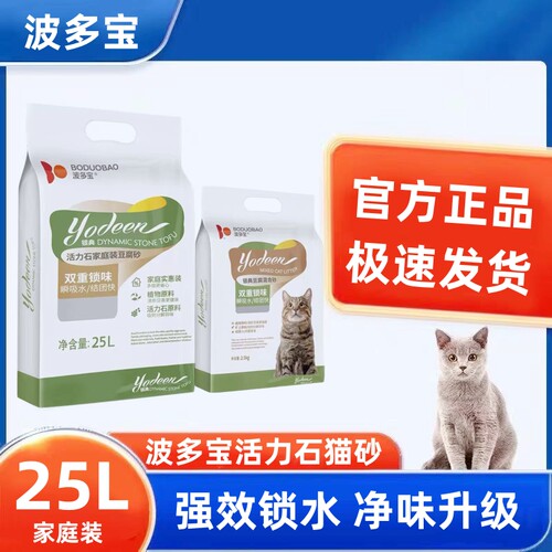 波多宝2.5kg活力石猫砂