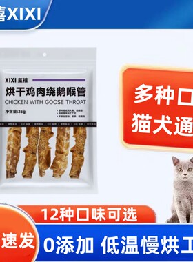 玺禧宠物肉干零食烘干鸭肉鸭肉片