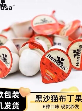 Hemosa黑沙猫布丁罐头猫零食奖励布丁果冻猫湿粮幼猫成猫黑鲨25g