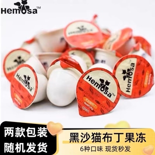 Hemosa黑沙猫布丁罐头猫零食奖励布丁果冻猫湿粮幼猫成猫黑鲨25g
