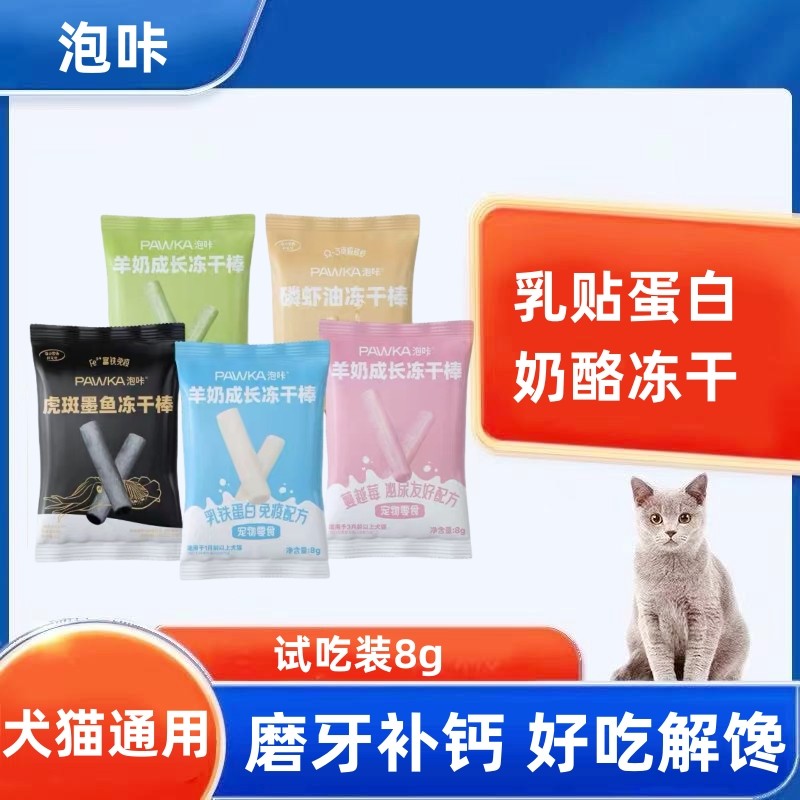 PAWKA泡咔成长棒棒羊奶棒猫狗通用零食磨牙棒成幼猫奖励营养补钙,宠物/宠物食品及用品,猫冻干零食,淘宝优惠券,粉丝福利购,淘宝优惠卷