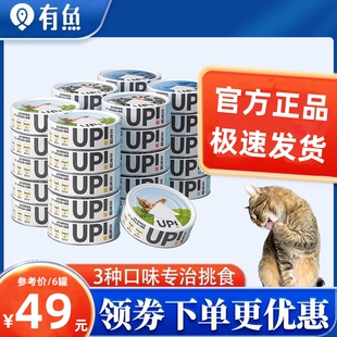 有鱼UP生骨肉主食猫粮成猫幼猫零食罐头小扁罐头猫咪营养增肥湿粮