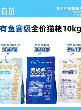 有鱼全阶段繁育专用猫粮