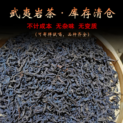 【武夷岩茶-品质茶库存清仓】大红袍茗枞丹桂 武夷山水仙肉桂乌龙