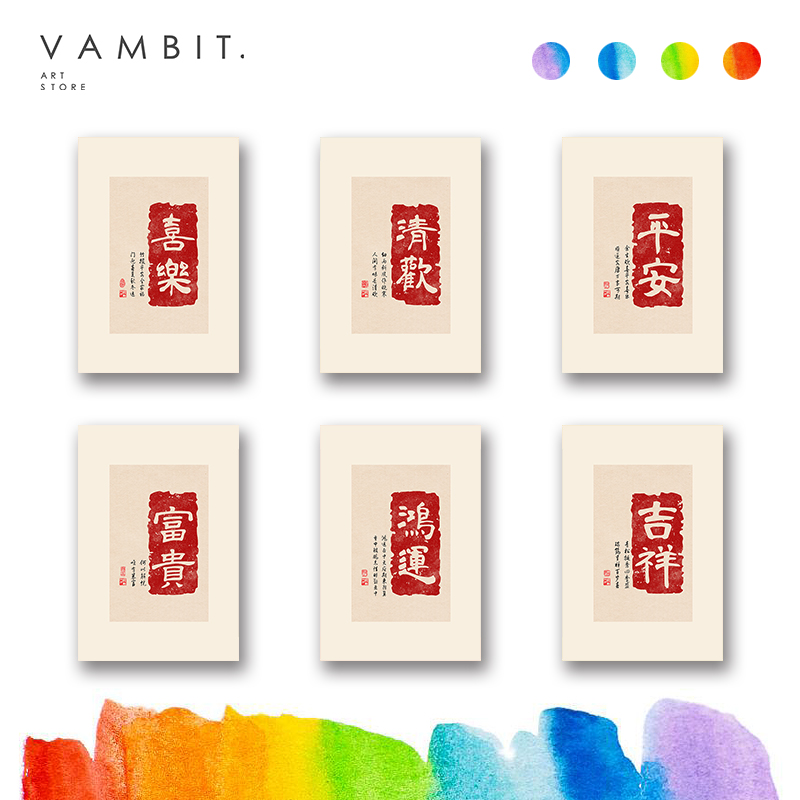 新中式装饰画小尺寸客厅无框画mini文字挂画卧室餐厅书房饭店壁画图片