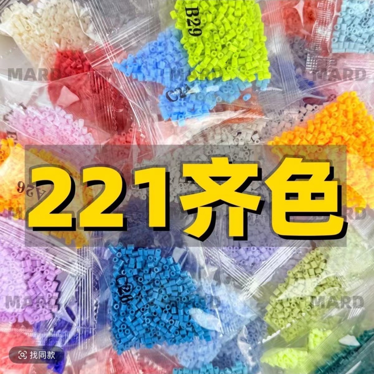 拼豆豆补充包批发十克装221色2.6mm融合豆手工diy材料高品质兼容