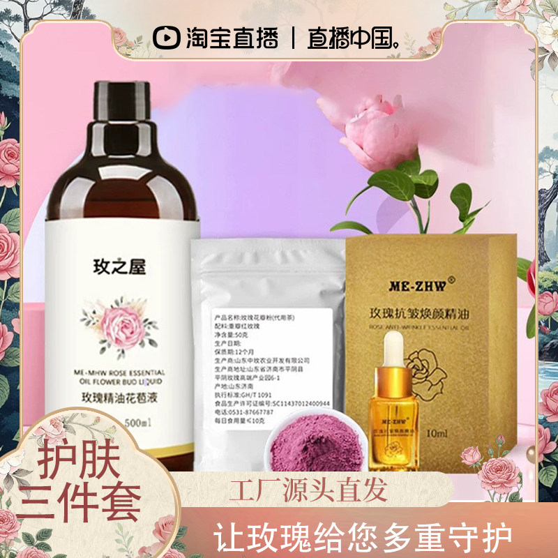 玫之屋护肤三件套玫瑰水粉油三件套保湿抗皱焕颜以油养肤