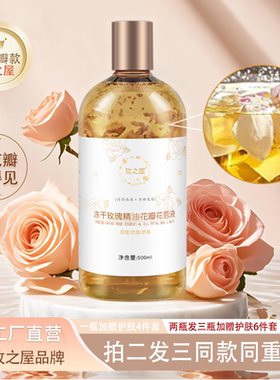 玫之屋冻干玫瑰精油花瓣花苞液
