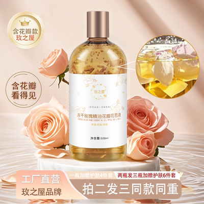 玫之屋冻干玫瑰精油花瓣花苞液